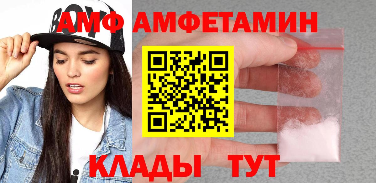 АМФ Розовый  Вход с VPN  АМФЕТАМИН  Бутурлиновка 