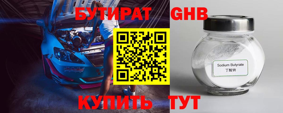 БУТИРАТ  Бутират оксибутират  Вход с VPN  Бутурлиновка 