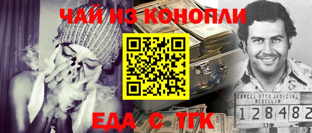 Еда ТГК конопля  Вход с VPN  Бутурлиновка 