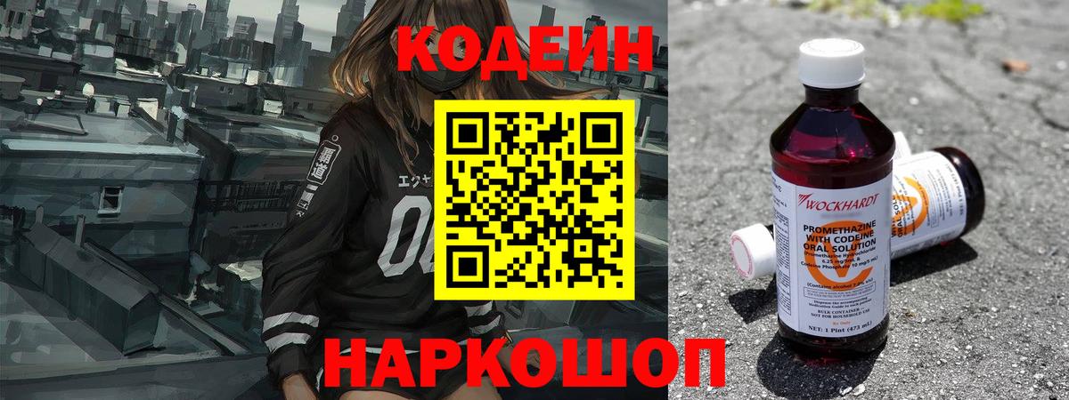 Кодеиновый сироп Lean Purple Drank  Codein Purple Drank  Вход с VPN  Бутурлиновка 