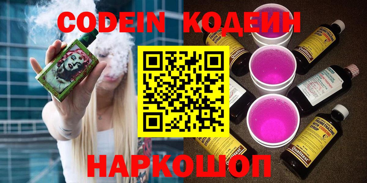 Codein Purple Drank Бутурлиновка