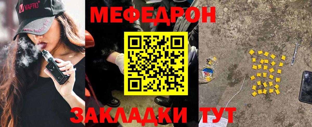 МЯУ-МЯУ  Мефедрон mephedrone  Вход с VPN  Бутурлиновка  МЕФ 
